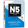 新日檢N5模擬試題+完全解析QR Code 版(隨書附日籍名師親錄標準日語聽解試題音檔QR Code)