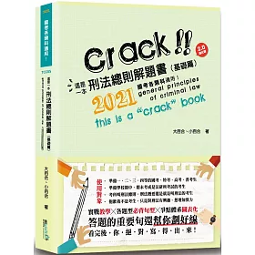 博客來 這是一本刑法總則解題書 基礎篇 6版
