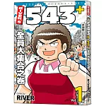 RIVER’S 543+ 1