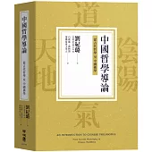 中國哲學導論：從古代哲學至中國佛學