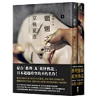 魍魎之匣【經典回歸版套書】