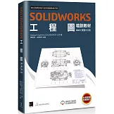 SOLIDWORKS工程圖培訓教材<2021>