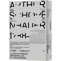 叔本華思想隨筆