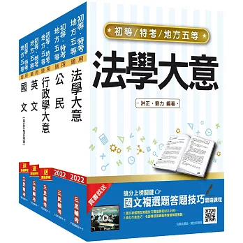 11 28更新 考一般行政看這就夠 2021高普考一般行政推薦書 高普考報名 準備行政學 行政 法 公共管理 政治學 公共政策 民法總則與刑法總則書 高普考榜首推薦書 同場加映初等考 地特五等