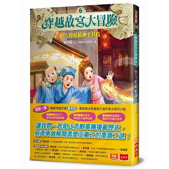 穿越故宮大冒險6:快雪時晴帖神乎其技