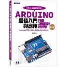 Arduino最佳入門與應用：打造互動設計輕鬆學(第三版)