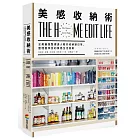 美感收納術:全美最強整理達人教你收納變日常、整理變享受的質感生活提案