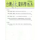台灣林業科學35卷3期(109.09)