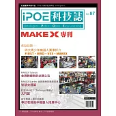 iPOE科技誌07：MAKEX世界機器人挑戰賽全攻略