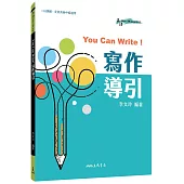 You Can Write!寫作導引(全新改版)