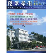 陸軍學術雙月刊577期(110.06)