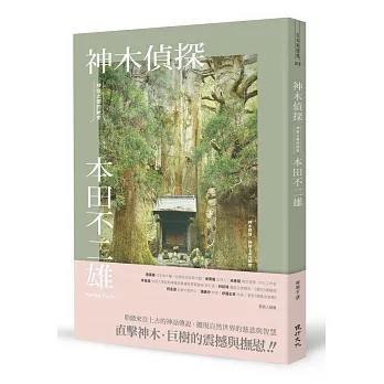 神木偵探:神宿之樹的祕密