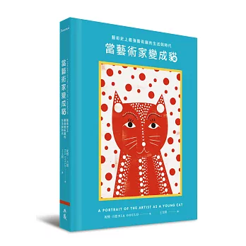當藝術家變成貓 : 藝術史上最強藝術貓的生活與時代 / 當藝術家變成貓 : 藝術史上最強藝術貓的生活與時代 /