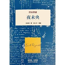 夜未央(新版)