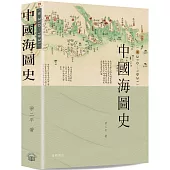 中國海圖史(前310-1931)
