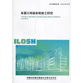 各國工時豁免制度之研究 ILOSH109-R303