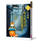 魔法十年屋1:想不想試試時間的魔法?