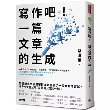 2025 閱讀紀錄~ 3月 寫作吧!一篇文章的生成