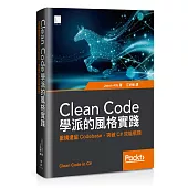Clean Code學派的風格實踐：重構遺留Codebase，突破C#效能瓶頸