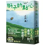 獅子的點心 書封