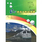e通高中數學講義 - 第一冊(I , II 不分售)