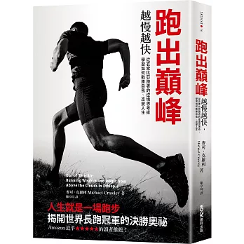 跑出巔峰 : 越慢越快,從衣索比亞跑者的逆境思考術,學習如何戰勝自我、改變人生 / 跑出巔峰 : 越慢越快,從衣索比亞跑者的逆境思考術,學習如何戰勝自我、改變人生 /