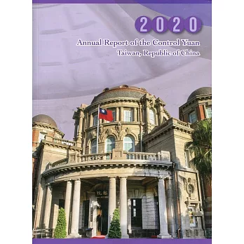 Annual Report of the Control Yuan 2020(2020年監察院年報英文版)