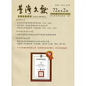 台灣文獻-第72卷第2期(季刊)(110/06)