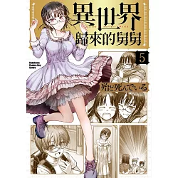 博客來 異世界歸來的舅舅 5 博客來 異世界歸來的舅舅 5