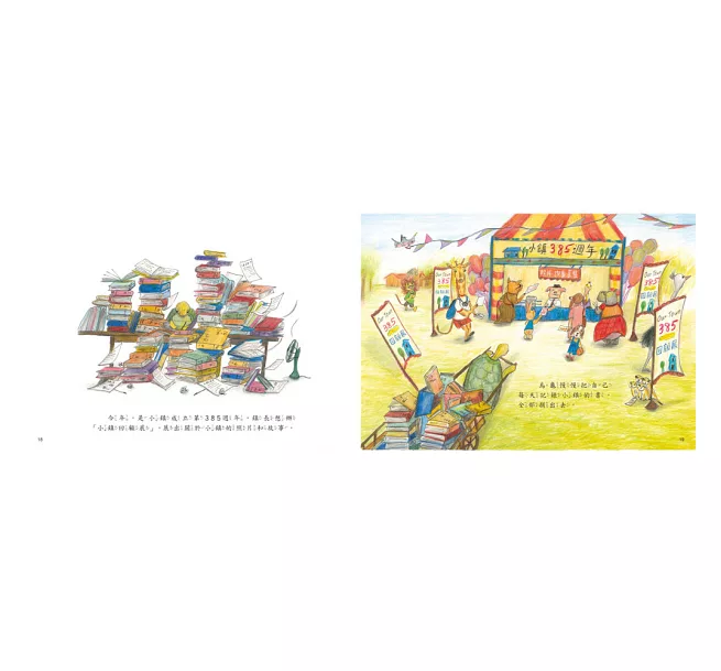 烏龜慢慢找工作