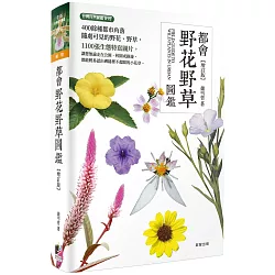 博客來 都會野花野草圖鑑 增訂版 博客來 都會野花野草圖鑑 增訂版
