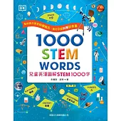 兒童英漢圖解STEM 1000字(1000 STEM WORDs)
