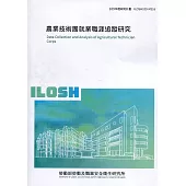 農業技術團就業職涯追蹤研究 ILOSH109-M316