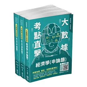 博客來 2021高普考 財稅行政考前衝刺套書 保成 共3本