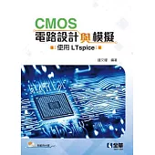 CMOS電路設計與模擬：使用LTspice(附範例光碟)