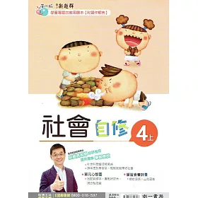 博客來 國小南一新超群自修社會四上 110學年 博客來 國小南一新超群自修社會四上 110學年