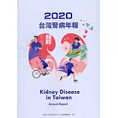 2020台灣腎病年報