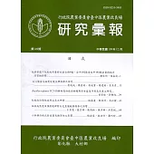 研究彙報149期(109/12)行政院農業委員會臺中區農業改良場