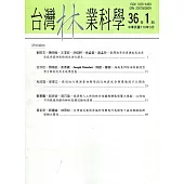 台灣林業科學36卷1期(110.03)