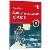 夏秋節日 (Stories of Summer and Autumn)