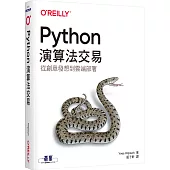 Python演算法交易