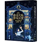 歡迎光臨夢境百貨:您所訂購的夢已銷售一空