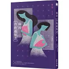 兩封合格通知書（少女版《使女的故事》・韓國怪物級小說家首度進軍繁體中文界）