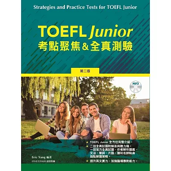 TOEFL Junior 考點聚焦＆全真測驗，2/e (含MP3)