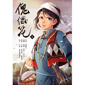 博客來 傀儡花 1