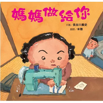 我的口袋名單,15位日本繪本作家 我的口袋名單,15位日本繪本作家