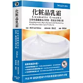 化粧品乳霜：功效性護膚產品之研發、製造及市場行銷