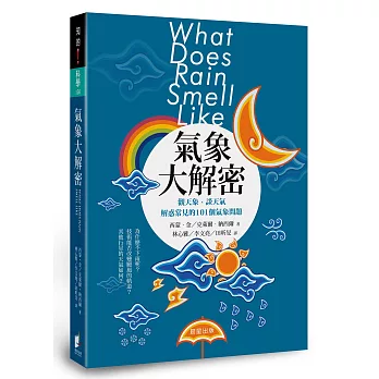 氣象大解密 : 觀天象、談天氣,解惑常見的101個氣象問題 = What does rain smell like? 封面
