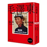 毛澤東：鮮為人知的故事（修訂版）