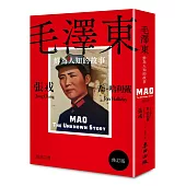 毛澤東：鮮為人知的故事(修訂版)